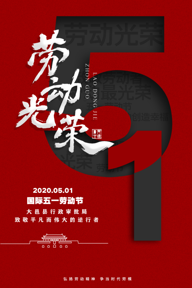 劳动光荣——向辛勤奉献的劳动者们致敬!