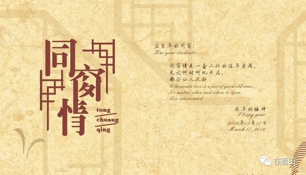 悠悠同窗情 漫漫寻访路