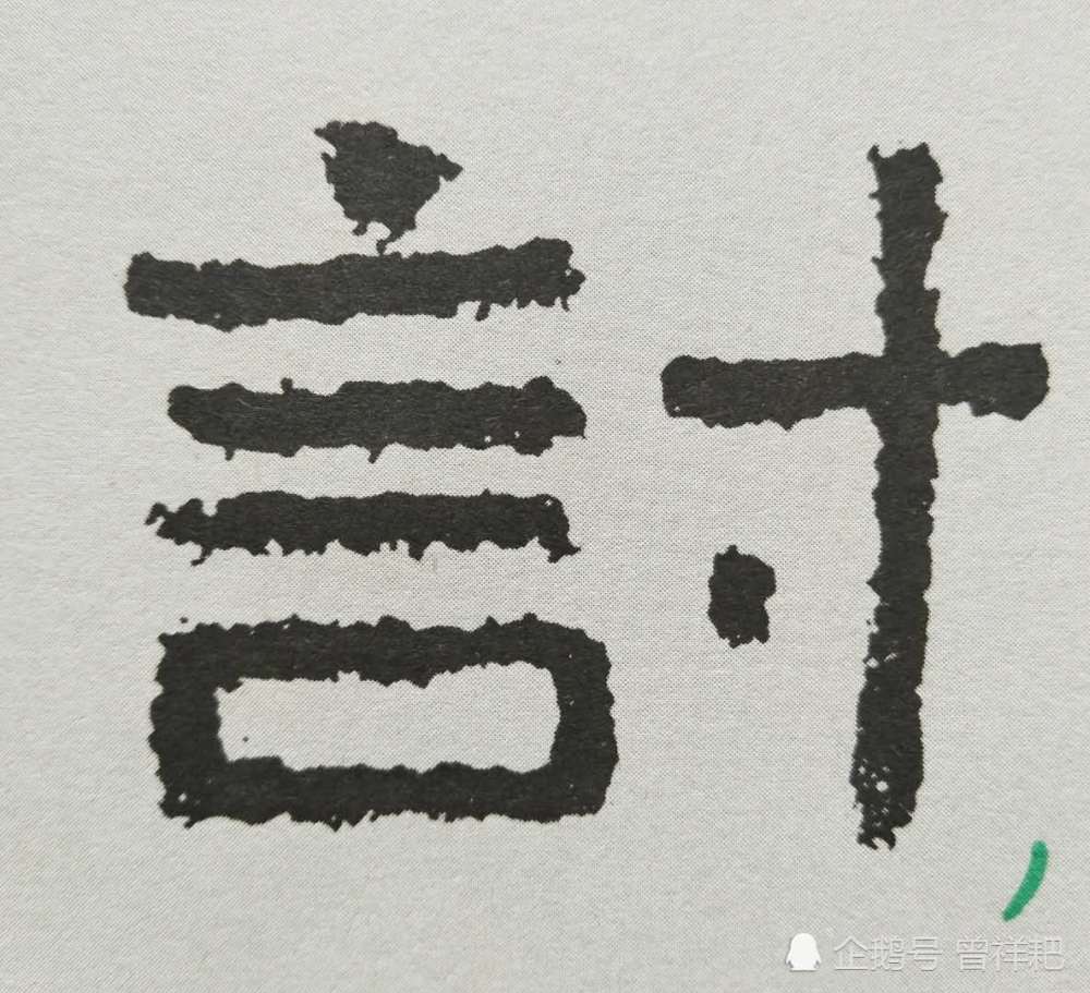 东晋隶书《好大王碑》,古拙厚重,奇趣横生,学好了能成