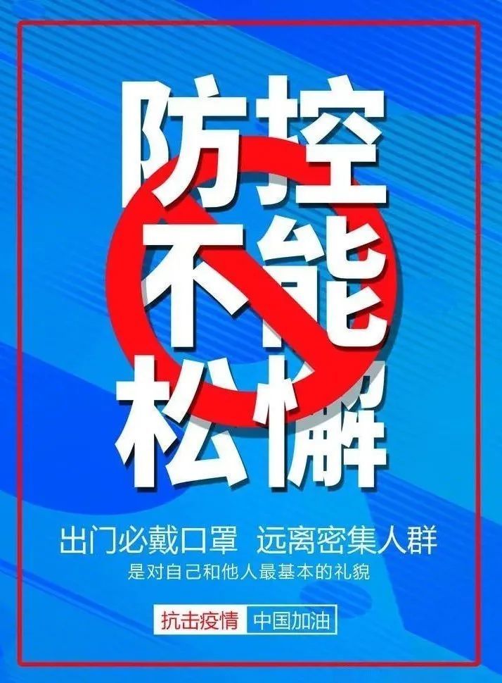 特别提醒:市民朋友,不要聚集,不要扎堆!