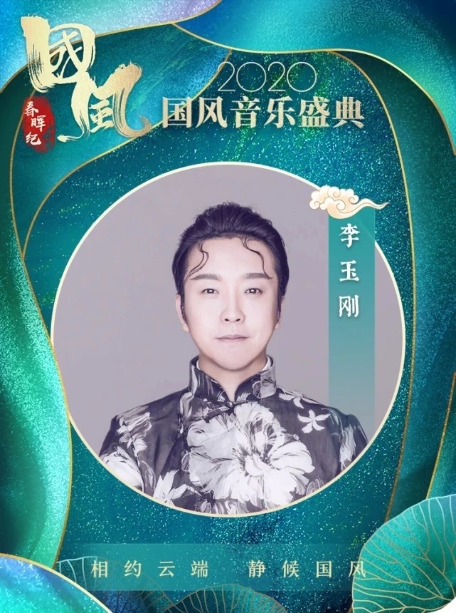国风音乐盛典,李玉刚,水墨丹青,刚好遇见你