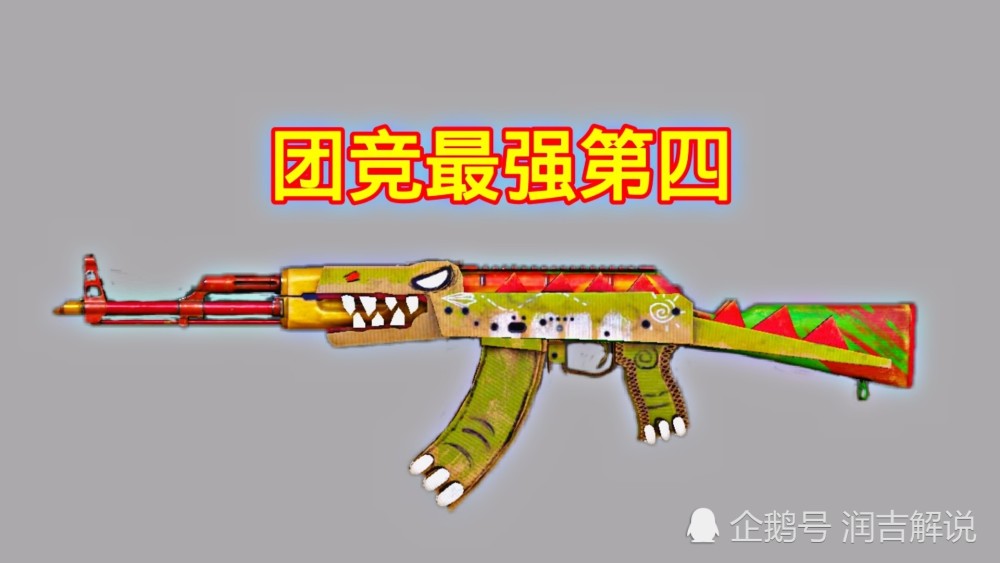 "吃鸡"团竞最强势的几把步枪中,groza近战秒敌快,它近战无解