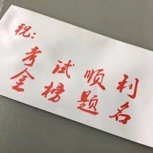 毕业文案·温柔壁纸:祝你前程似锦,祝我金榜题名