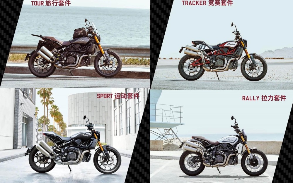 印第安ftr1200 carbon版 国内正式上市售价21.8万