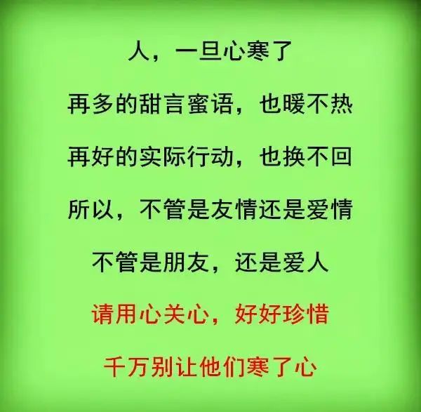 人,一旦寒了心,除了沉默,就是冷漠