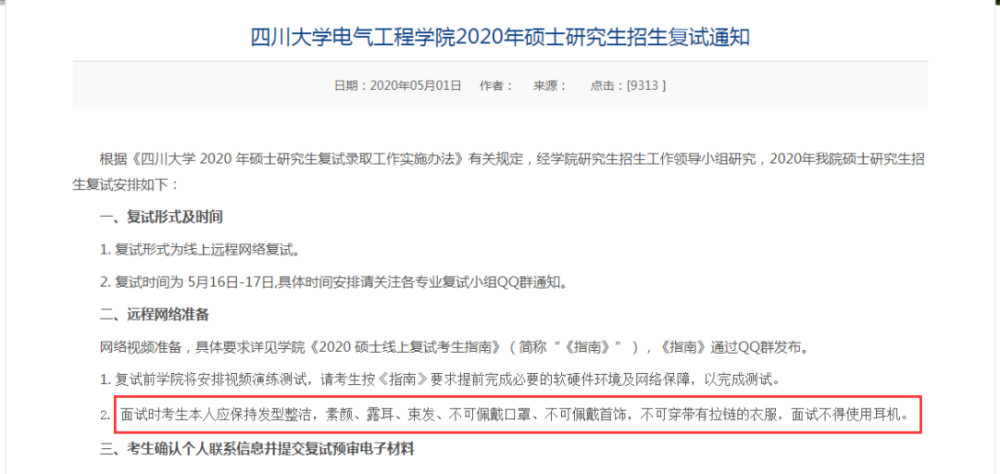 考研线上复试双机位,你知道怎么操作吗
