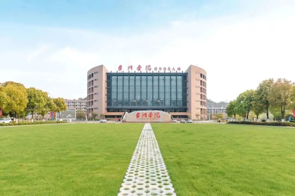 台州学院跻身2020中国应用型大学排行榜国内前10强