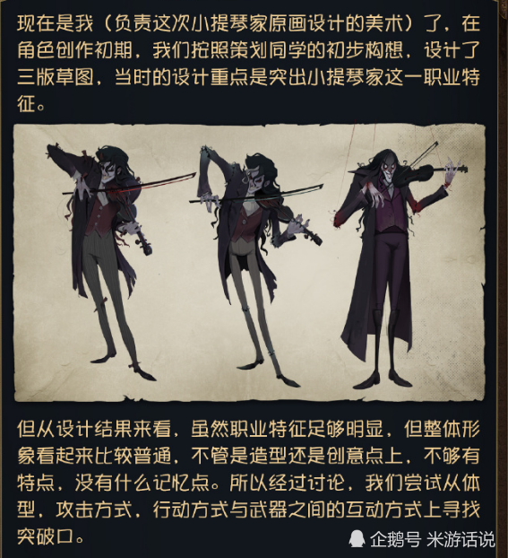 新角色安东尼奥回归:第五人格策划浅谈设计思路,你的看法是?