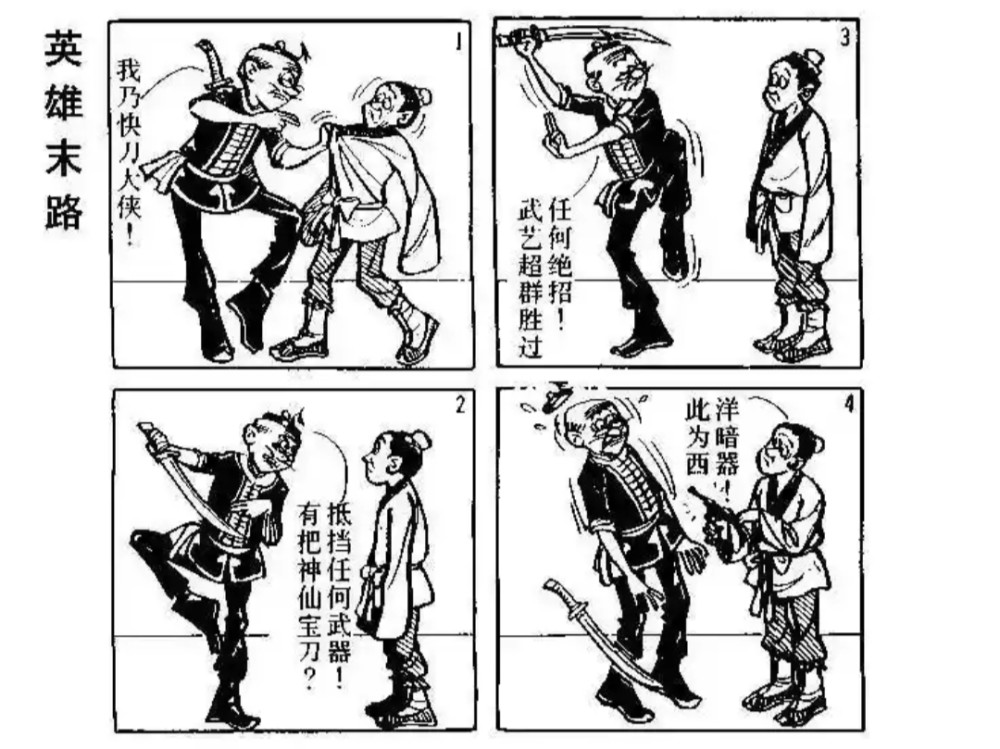 经典漫画《老夫子》第五十七弹