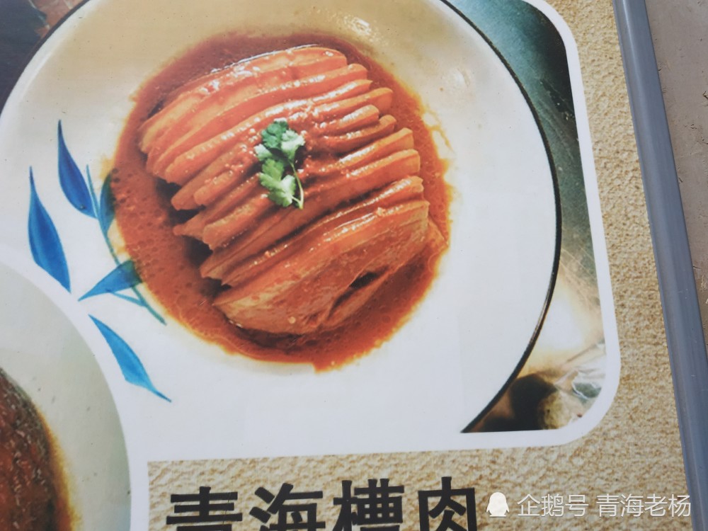 舌尖上的美食青海老八盘