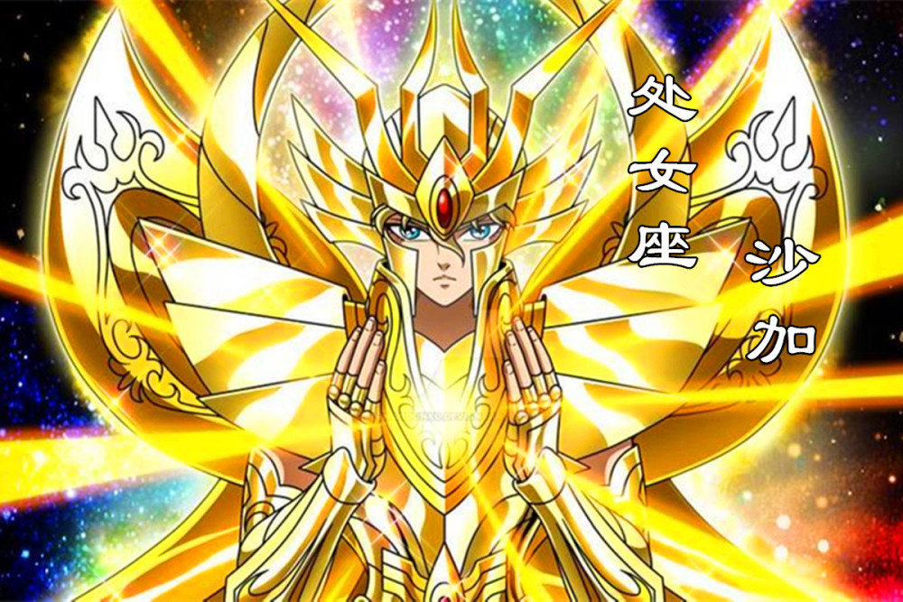 圣斗士星矢:处女座沙加的身份,领悟第九感,身穿天衣的