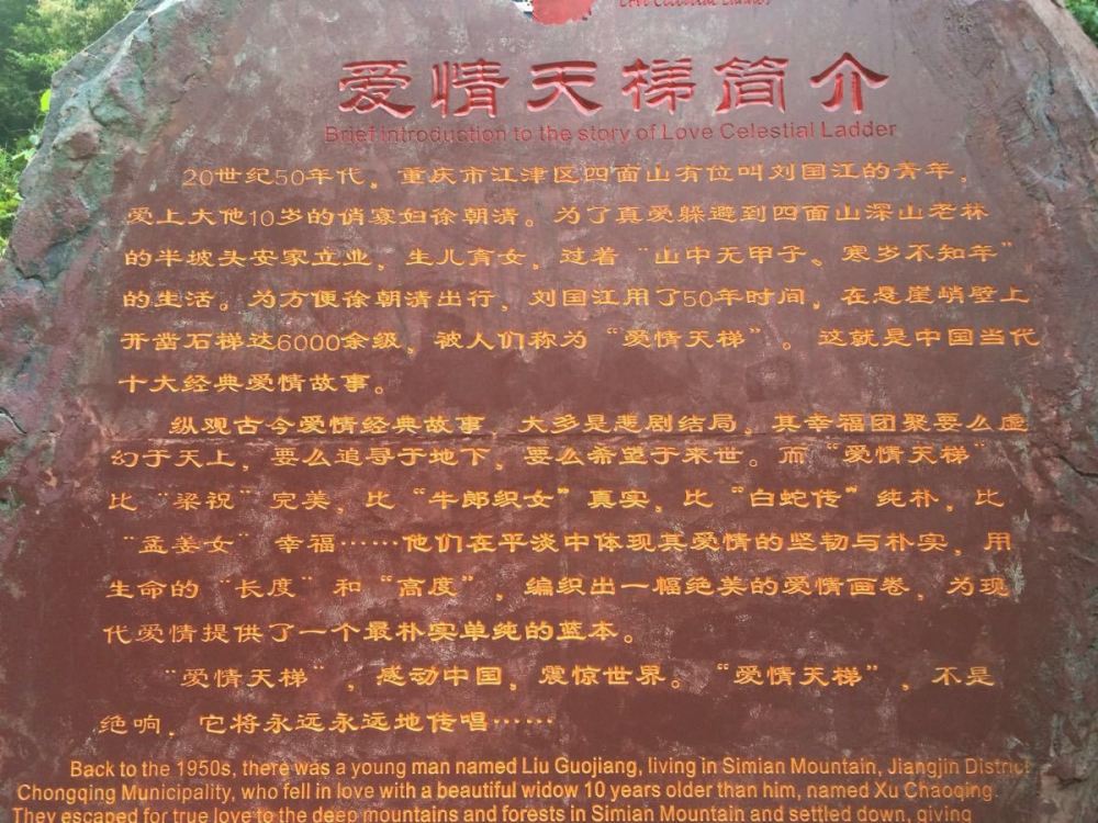 爱情天梯,重庆,爱情,旅游,景区