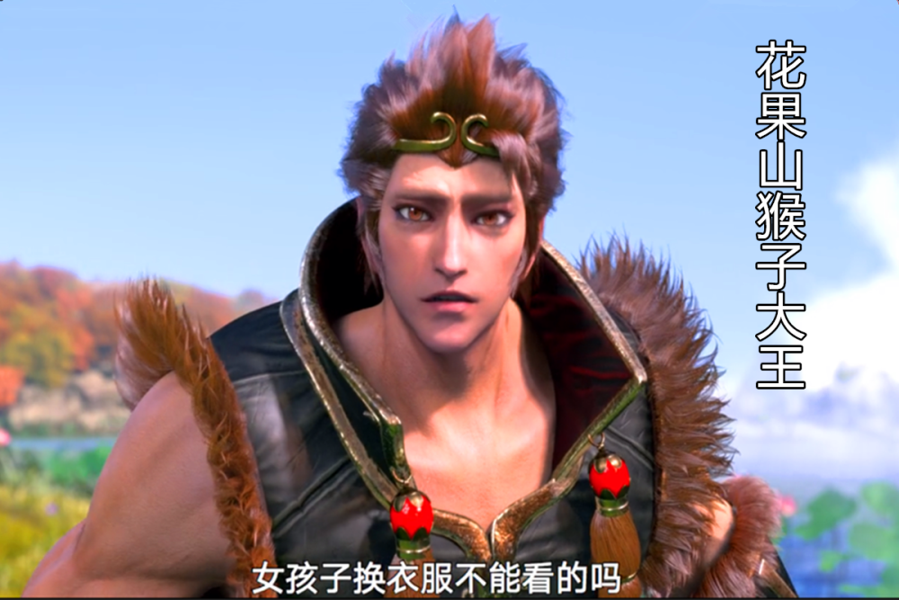 西行纪,孙悟空,素衣公主,西行纪大电影,再见悟空