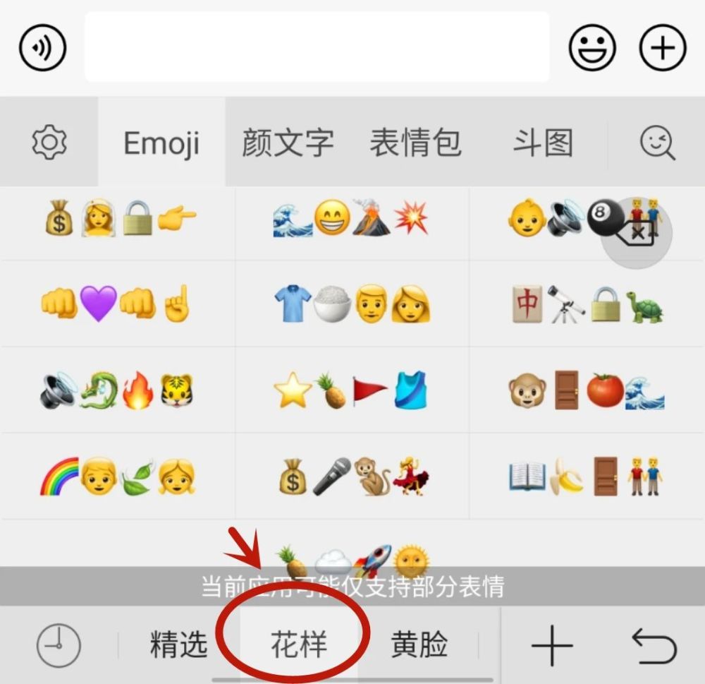 微信,emoji表情,讯飞输入法