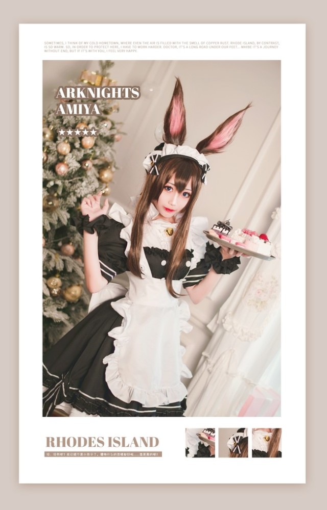 明日方舟 阿米娅女仆装 cosplay正片
