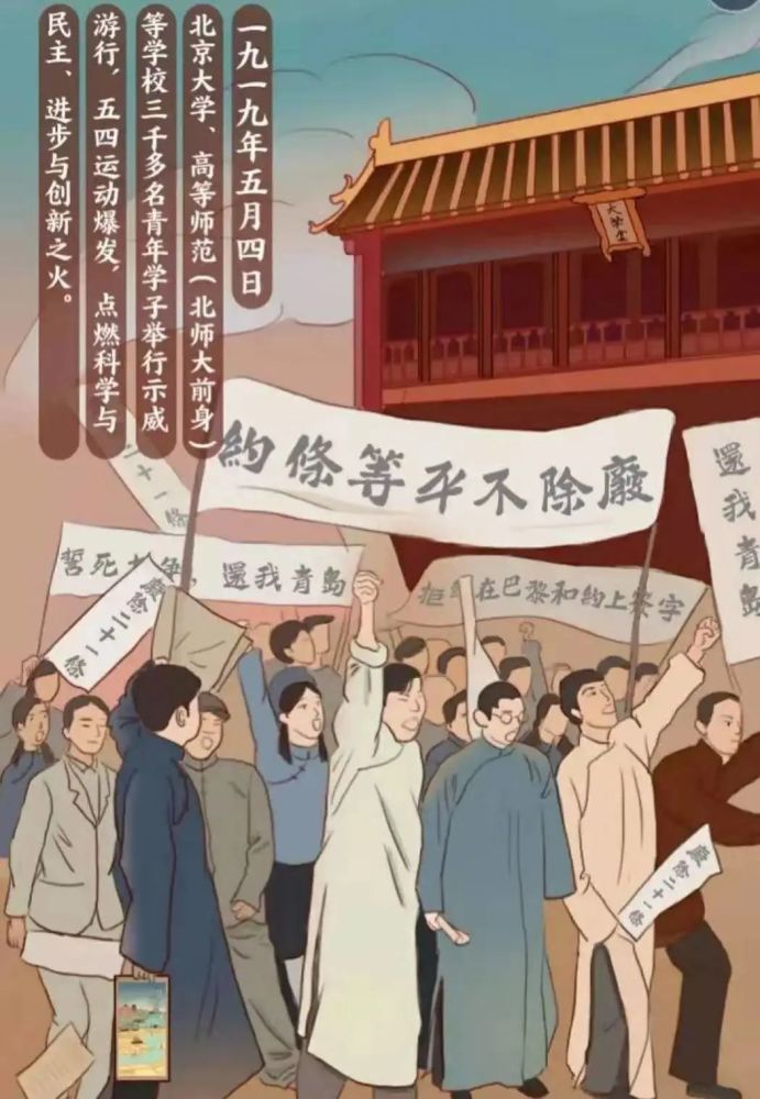 五四青年节 一九一九年五月四日 北京大学,高等师范等学校 三千多名