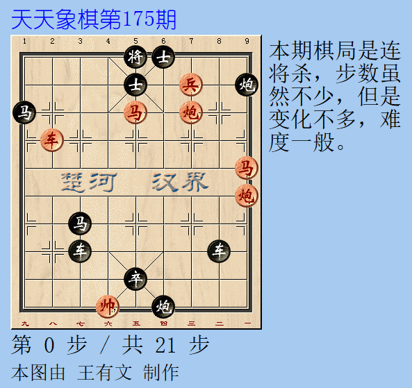 天天象棋残局挑战第175期答案_腾讯新闻