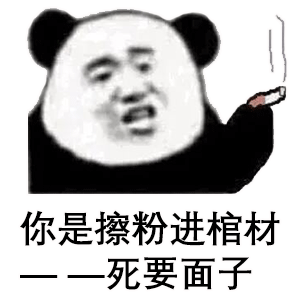 熊猫头表情包社会很单纯复杂的是人