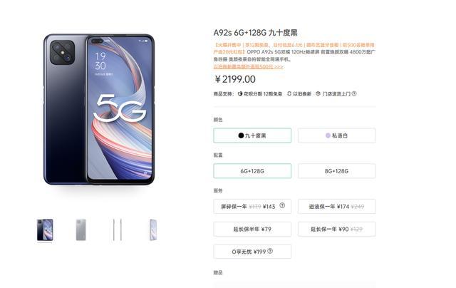 这就是厚道!2199起的oppo a92s有120hz,对比友商更香了