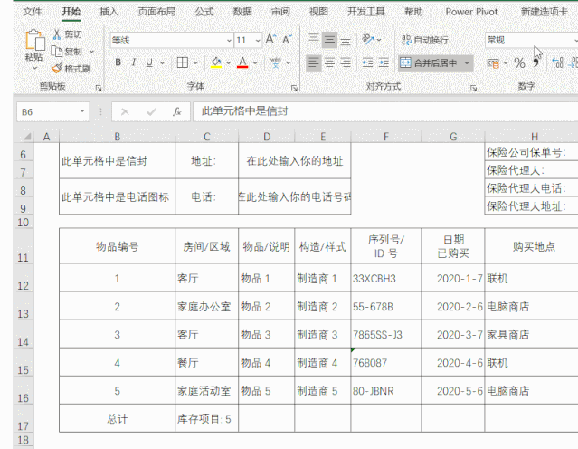 怎么做出干净漂亮的excel表格?