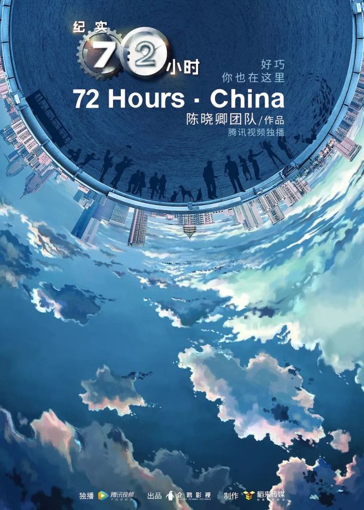 纪实72小时(中国版)s2