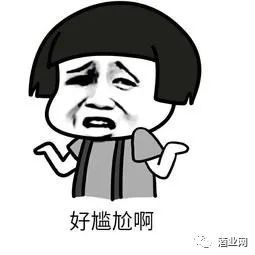 那可就真的很尴尬了