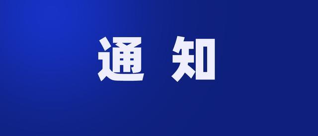 江苏省教育厅发布重要通知