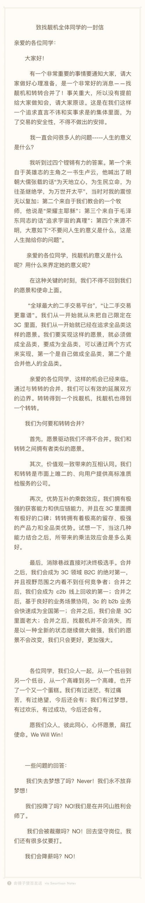 腾讯 58投资的二手手机交易网老大吞并老二 官方回应不会降薪 591资讯
