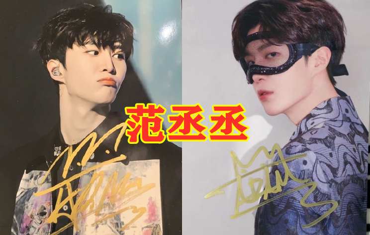 蔡徐坤的签名,范丞丞的签名,朱正廷的签名,看到陈立农