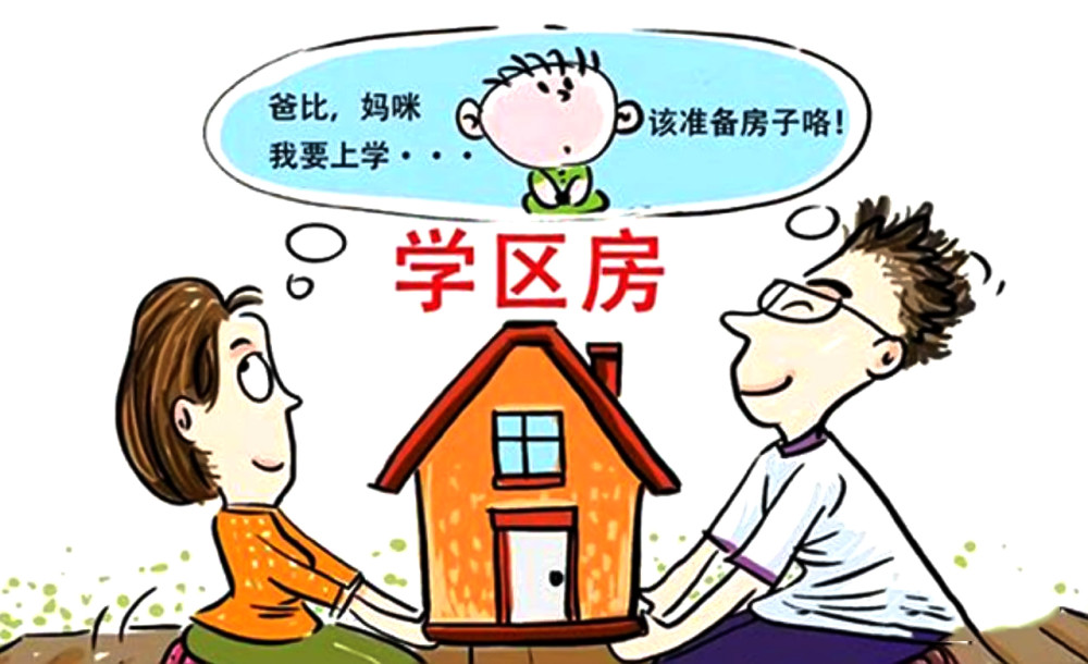 学区房能否成回忆,"房住不炒"协同"公民同招",家长:我