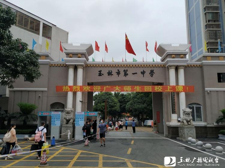 玉林市第一中学 5 55