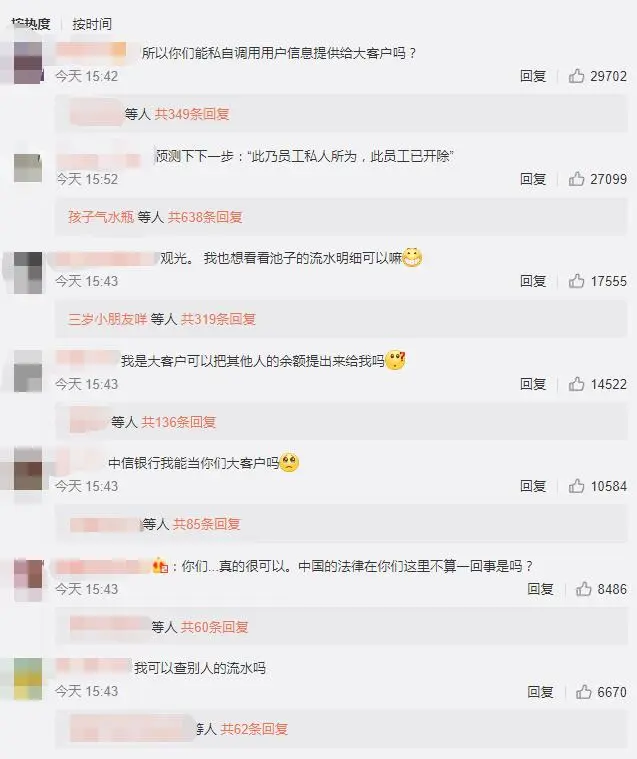 池子吐槽银行流水 腾讯网