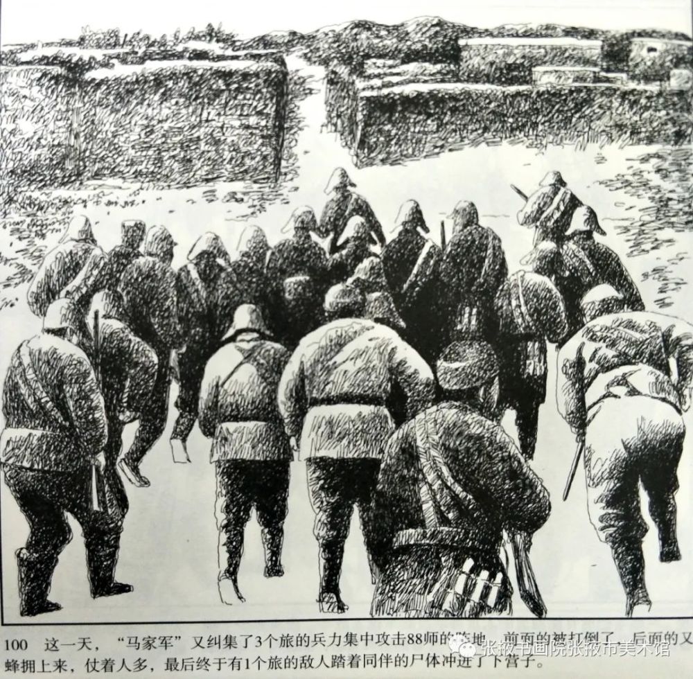 西路军系列连环画《血染倪家营子》