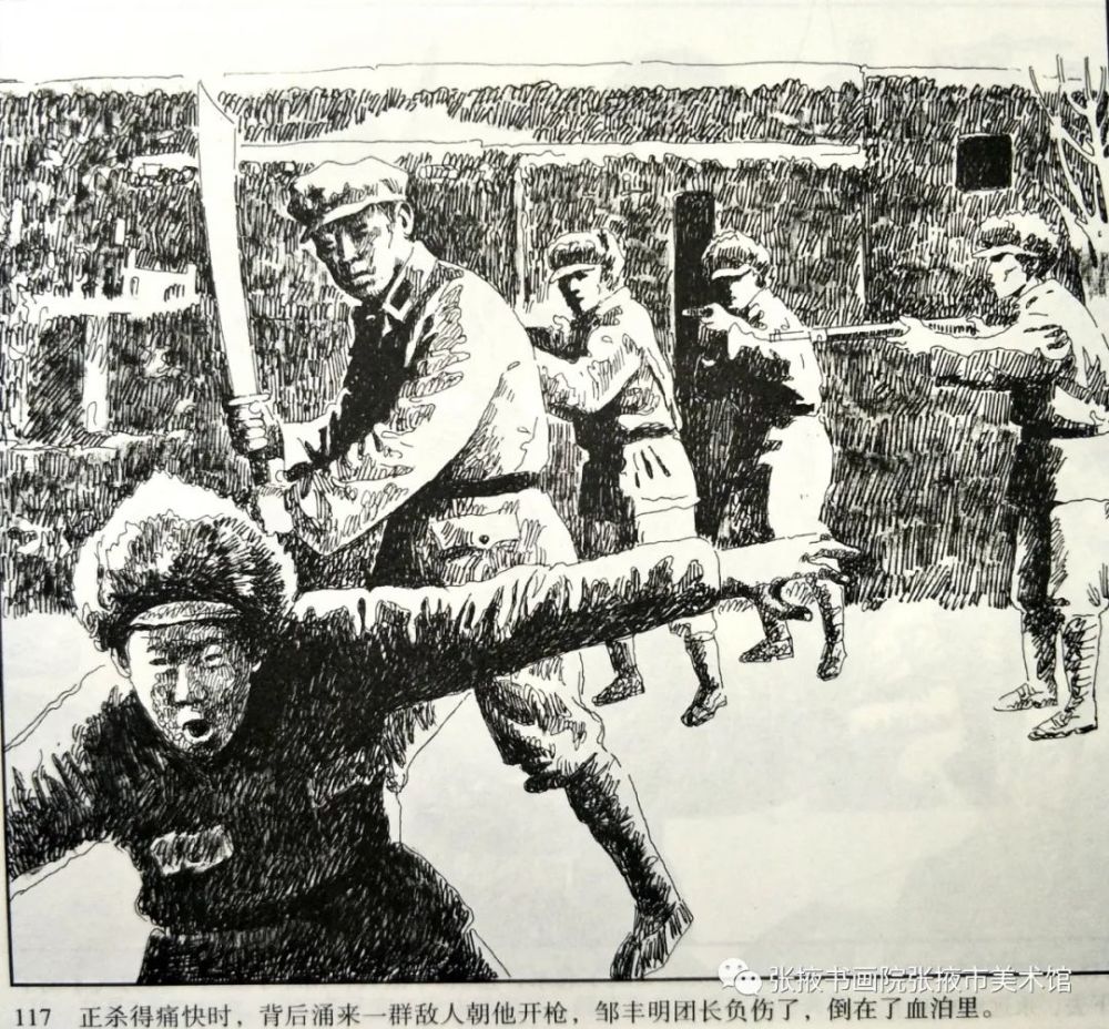 西路军系列连环画《血染倪家营子》