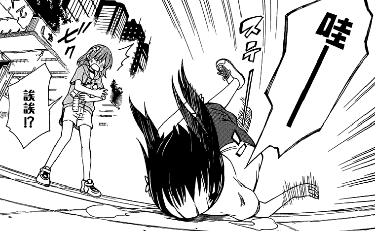 电磁炮漫画版:白井黑子从天而降,阻止上条当麻和御坂美琴谈恋爱