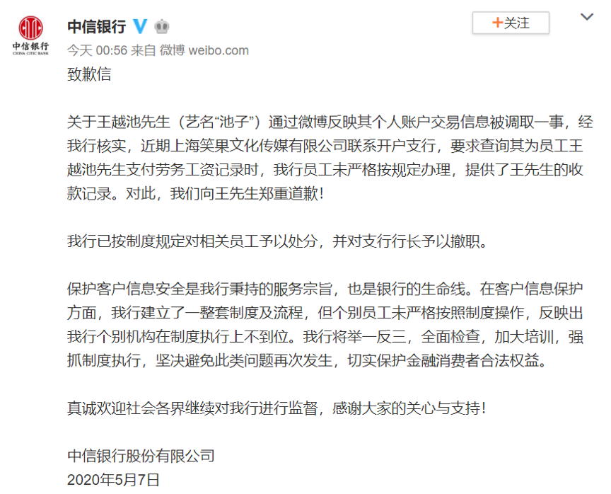 中行原油宝事件未平,中信银行未经许可拉流水