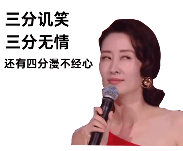 顶级流量刘敏涛表情包出炉