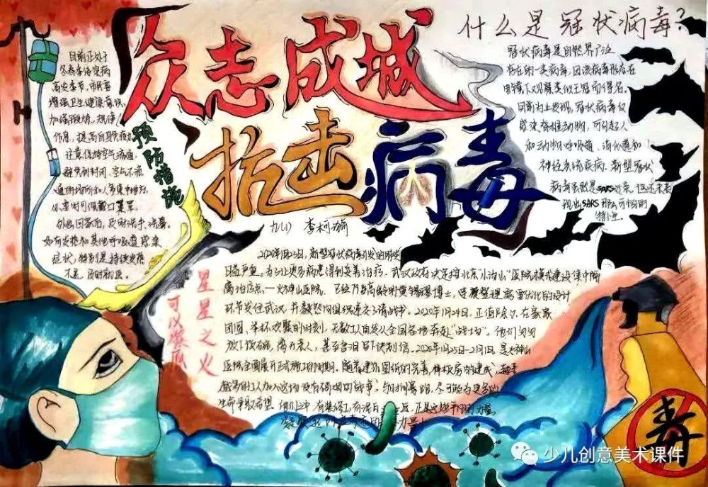 新冠肺炎疫情手抄报