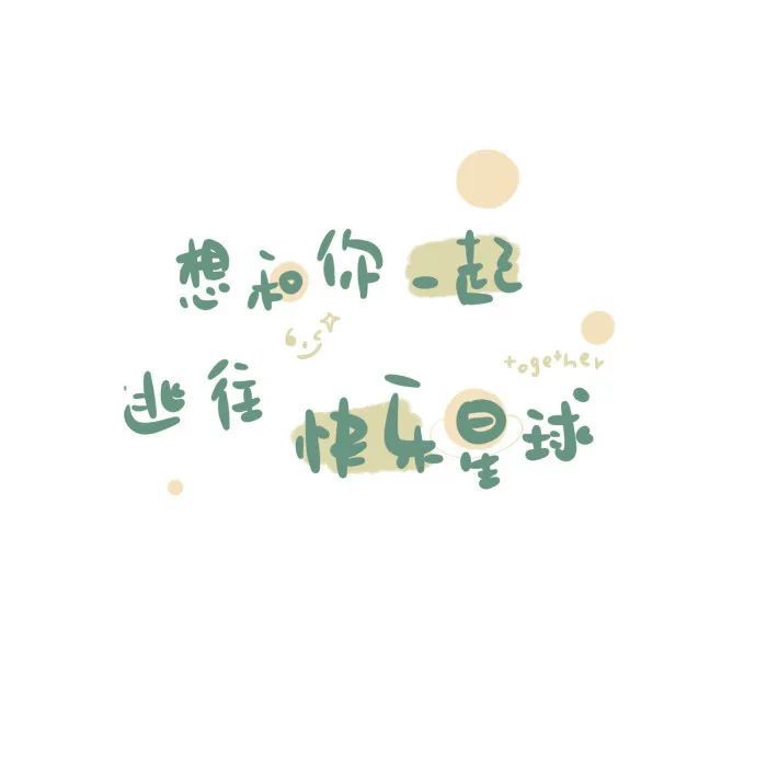 文字背景图:心里藏了小星星,生活才能亮晶晶