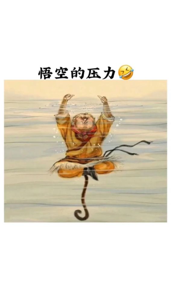 抖音热图:活得越来越像一部西游记