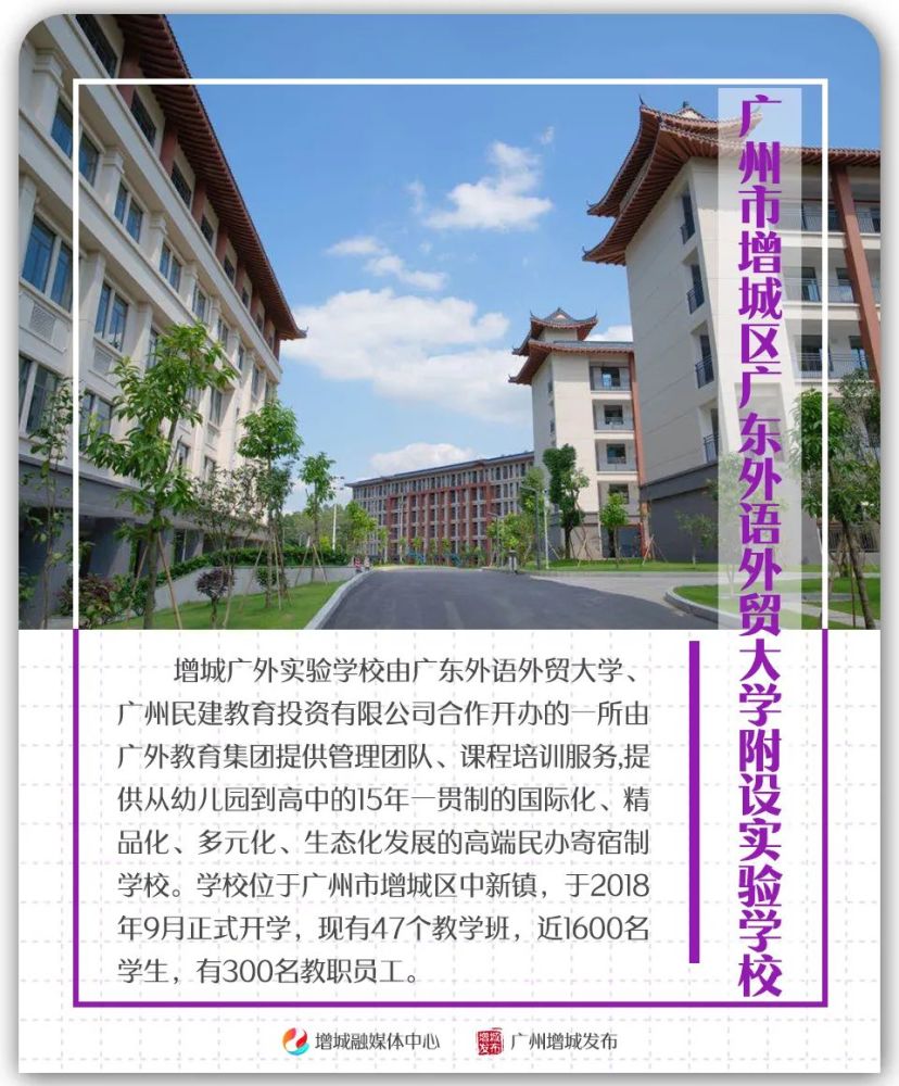 广州市执信中学,增城区,教育,华南师范大学,民办学校,广东外语外贸