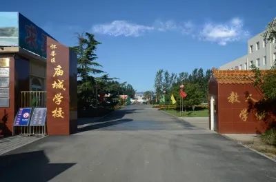 怀柔区,北京,中小学,教育,长哨营满族乡,庙城,市教委,第二中学,渤海镇