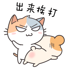 世小喵表情包简直可爱死啦