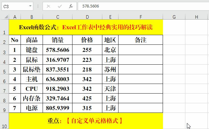 excel工作表中最经典的10个应用,小技巧,大作用
