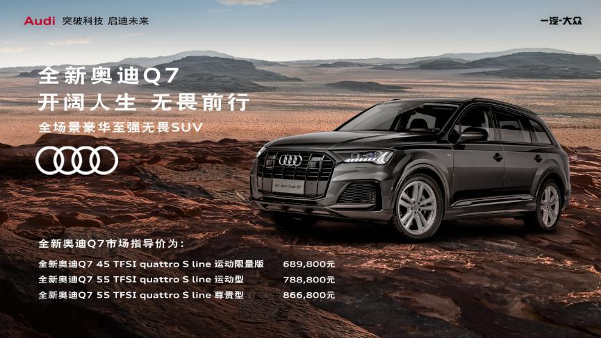 从派克峰到安纳普尔纳 全新奥迪q7见证攀登者新高度