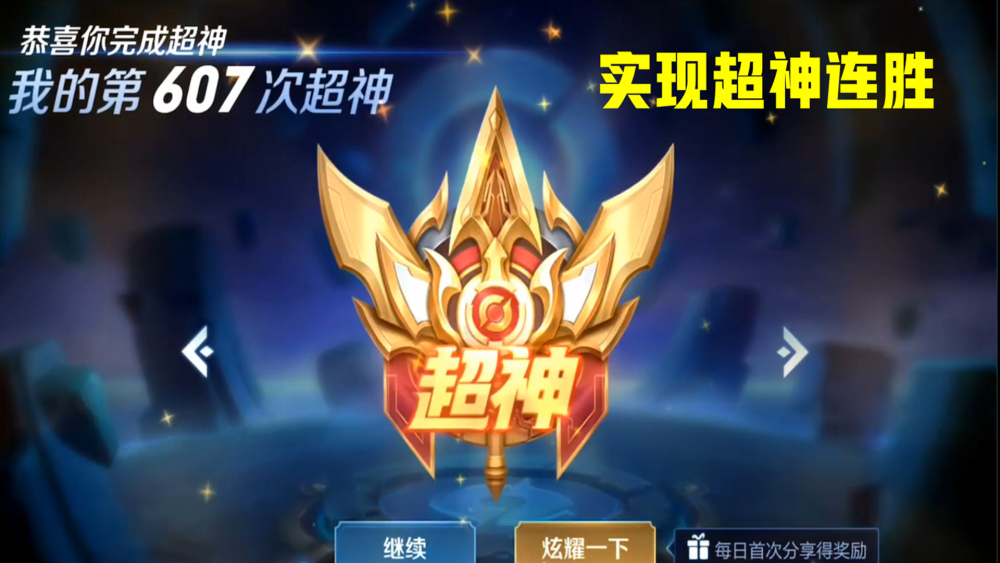 王者荣耀:星耀局如何保持10连胜?这五个小细节让你不断升星!