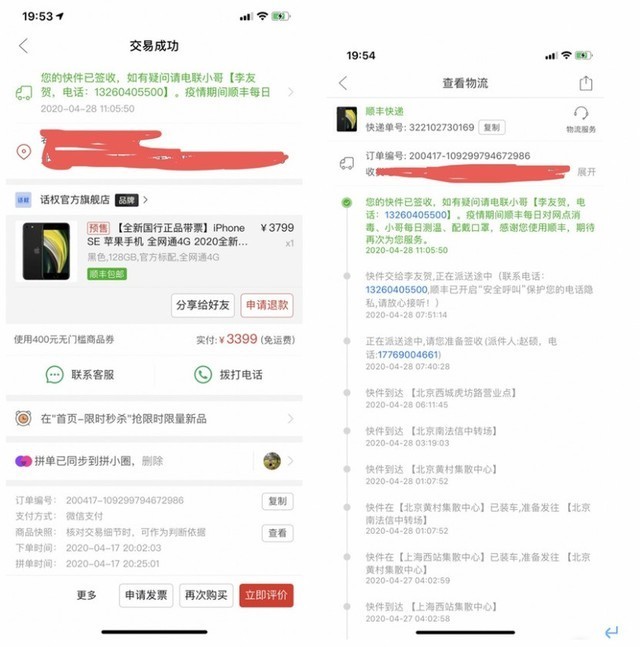 拼多多购买订单及物流信息截图 在收到快递后,作为这种"大件儿"产品
