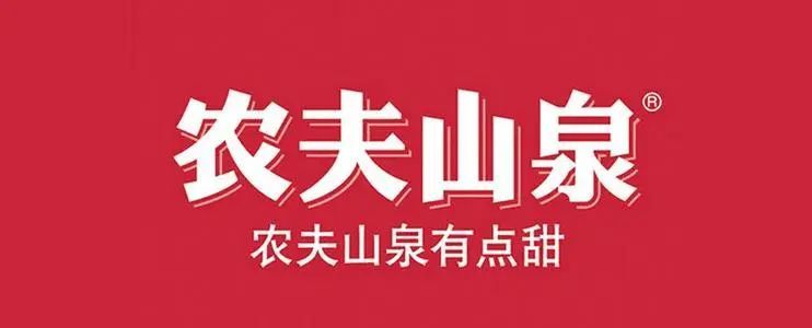 农夫山泉上市之际,学它广告口号幕后的逻辑!