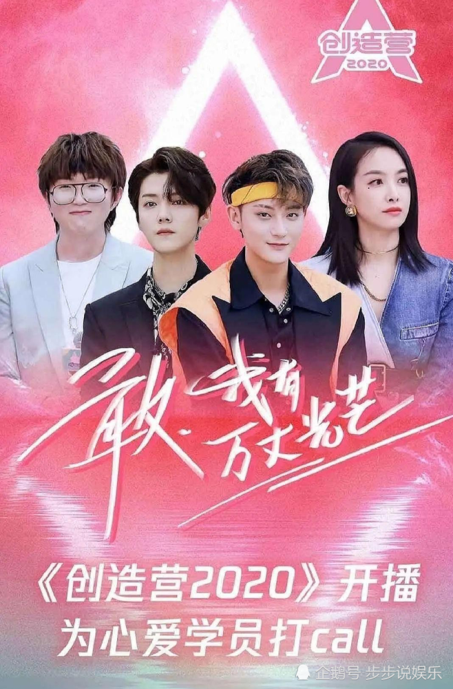 《创造营2020》,田京凡小姐姐,孙珍妮小姐姐,刘梦小姐姐,李佳恩小姐姐