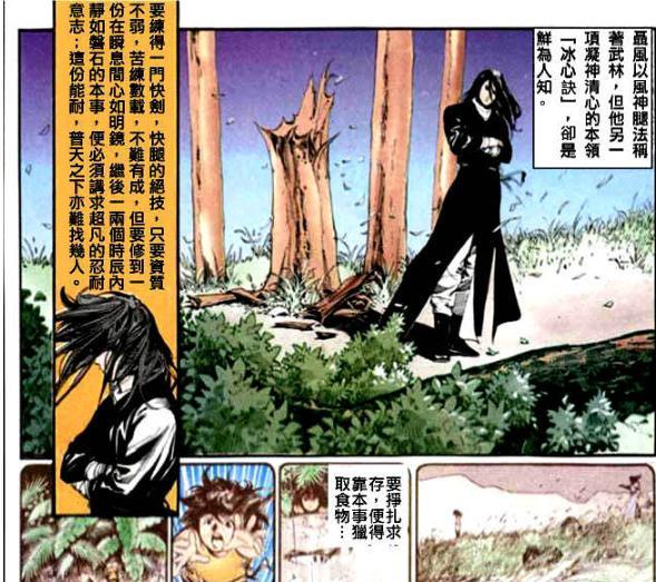 解析港漫《风云》聂风到了第三部依然会因疯狂的血暴走的原因?